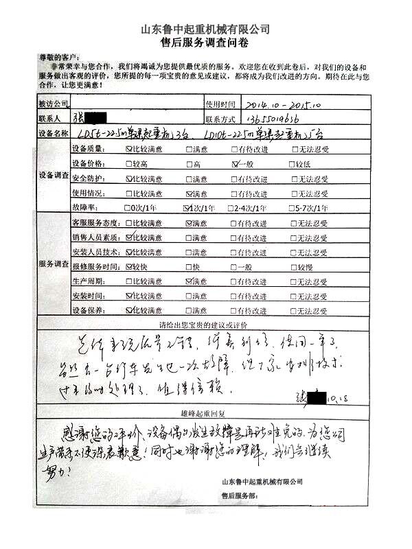 魯中起重機質量好，兩年沒有發生過故障