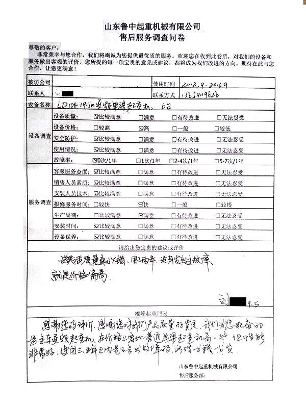 魯中單梁起重機質量不錯